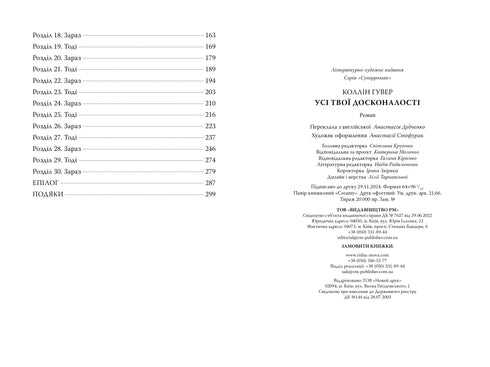 Tutte le tue perfezioni - 9786178426095